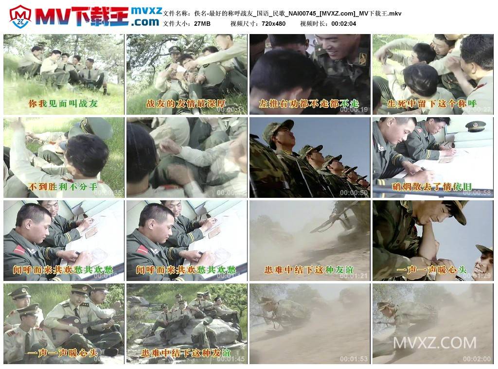 佚名-最好的称呼战友_国语_民歌_NAI00745
